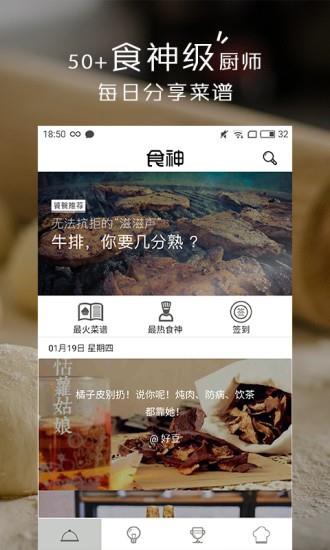 小食神  v4.6.0图1