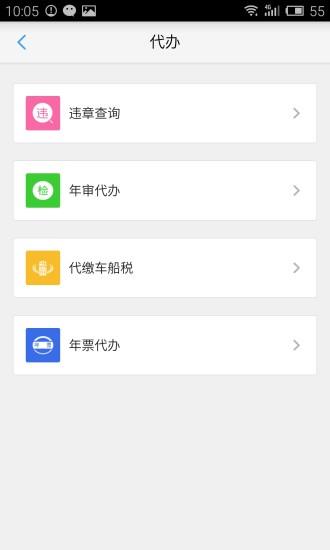 集群车宝  v3.6.0图3
