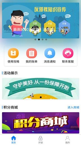 智安E租  v1.0.4图1