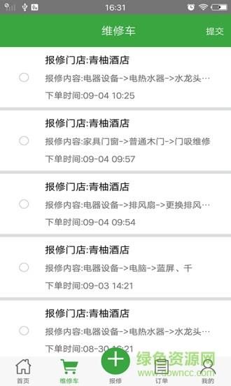 柚能修  v1.0.7图3
