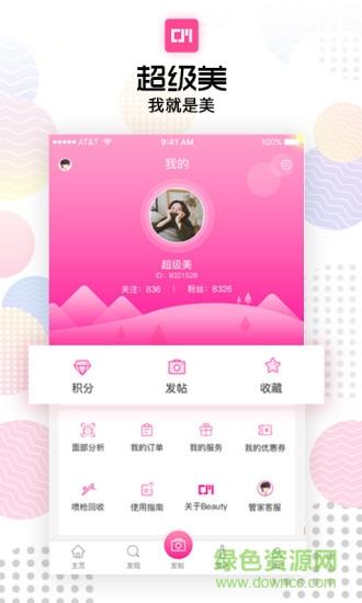 超级美  v2.4.0图3