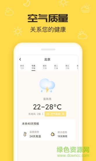 叮叮天气  v1.1.4图2