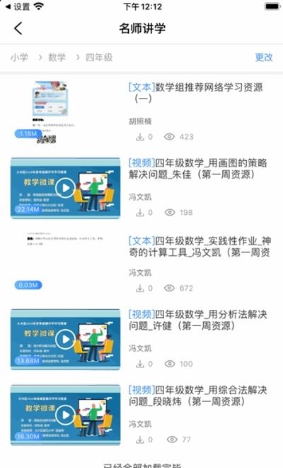 大兴教育数字平台  v1.0.11图1