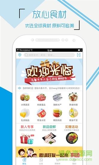 波特鲜生  v2.1.3图5