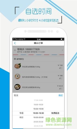波特鲜生  v2.1.3图3