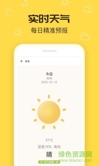 叮叮天气  v1.1.4图4