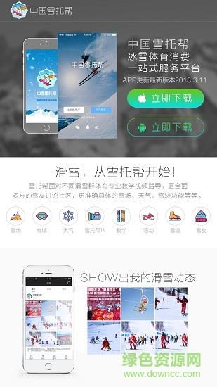 中国雪托帮