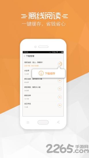 免费小说宝典阅读器  v3.7.7图3