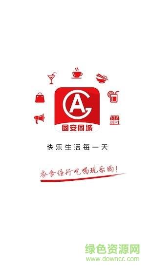 固安同城  v8.1.0图4