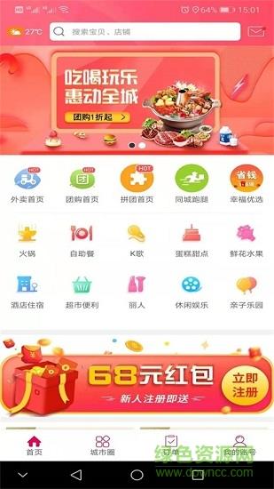 幸福潢川  v4.5图3