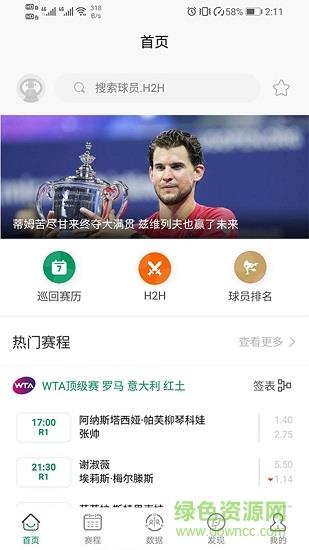 网球帝