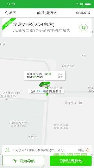 28快运司机版  v4.0.0图3
