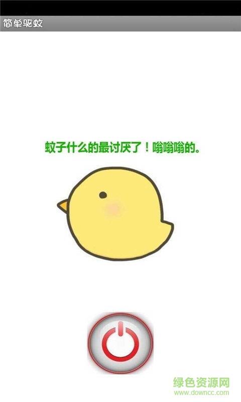 手机驱蚊仪  v3.7.1图3