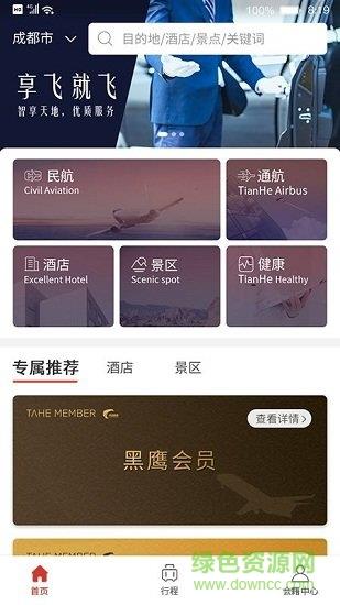 天合成员  v1.0.1图3