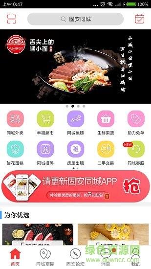 固安同城  v8.1.0图3