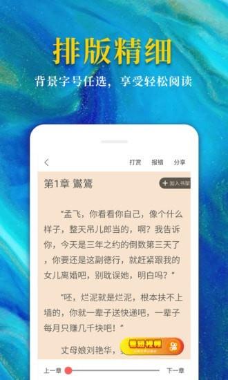 热门免费小说  v2.1.3图2