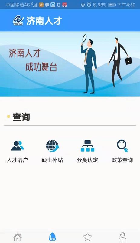 济南人才