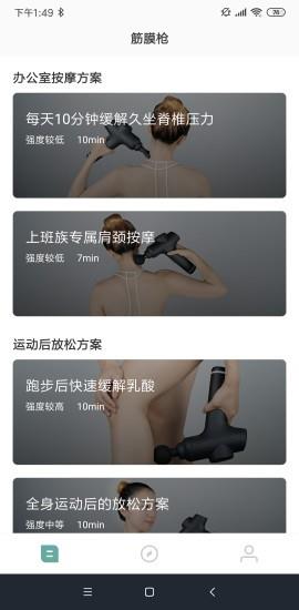 按摩助手  v1.0.2图3