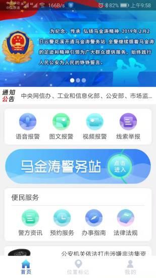 云警花溪  v2.2.2图1