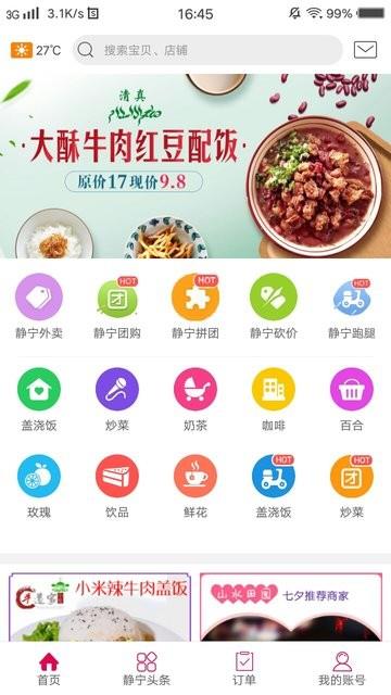 幸福静宁  v5.2图2