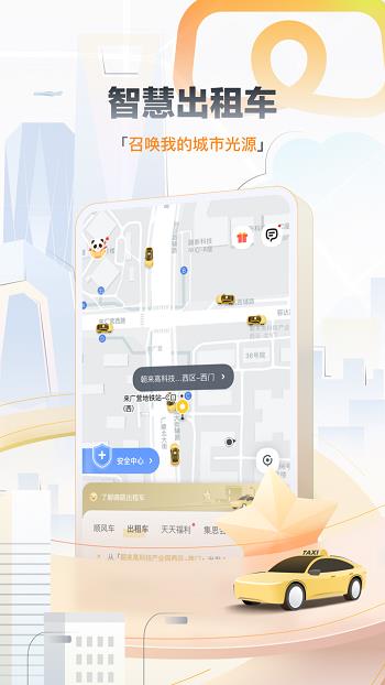 嘀嗒拼车(嘀嗒出行)  v8.31.1图1