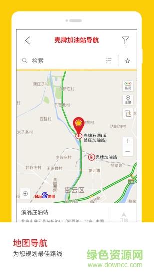 壳牌智享汇  v2.1.5图4