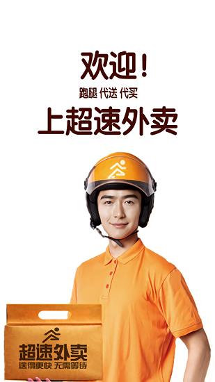 超速外卖  v1.0.21图3