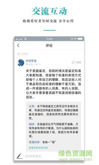 文藏  v1.5图3