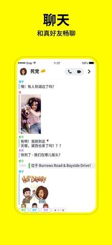 snapchat最新版