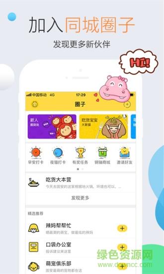 口袋固安  v2.3.3图2