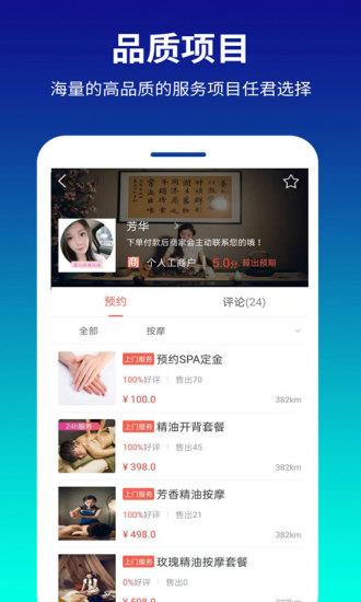 舒心到家  v10.6.2图3