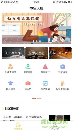 掌上消防管家  v1.2.5图1
