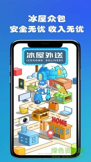 冰屋众包  v1.1.0图1