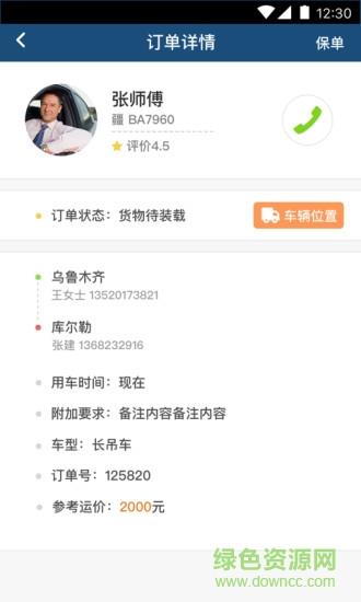 叮当到干线物流