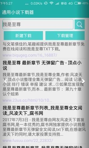 通用小说下载器手机版