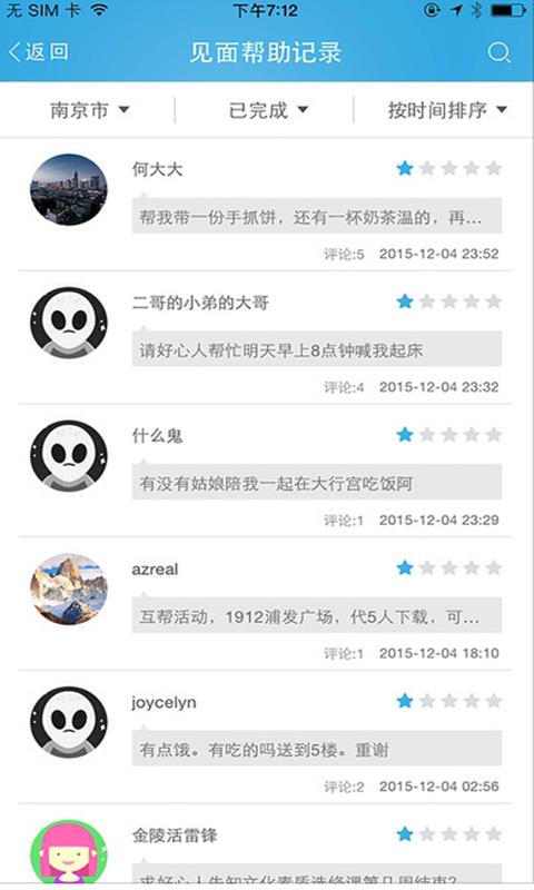互帮  v3.2.4图2