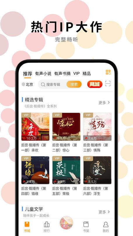 一路听书手机版