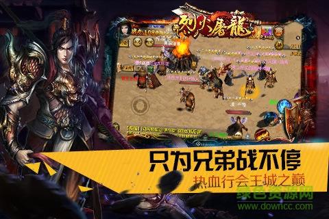 qq烈火屠龙手机版