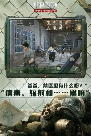 明日之后无限内购版