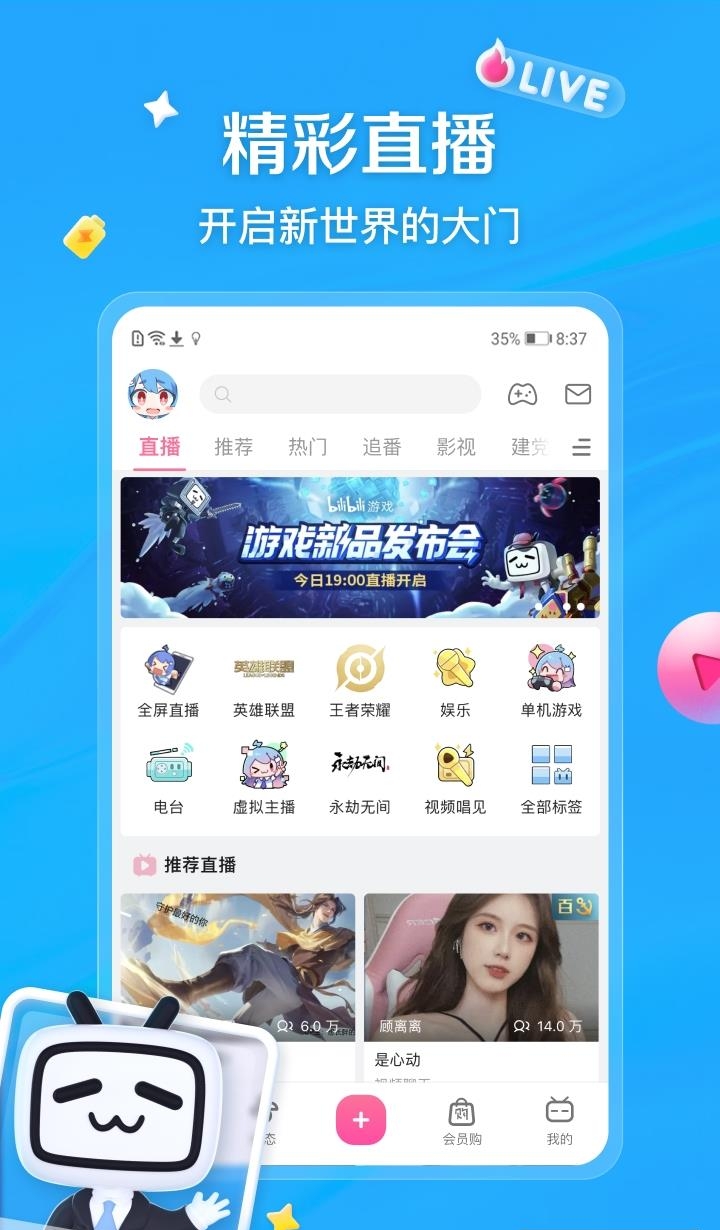 哔哩哔哩官方下载最新版