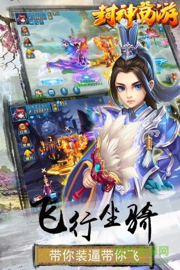 9665版封神西游手游  v1.2.9图4