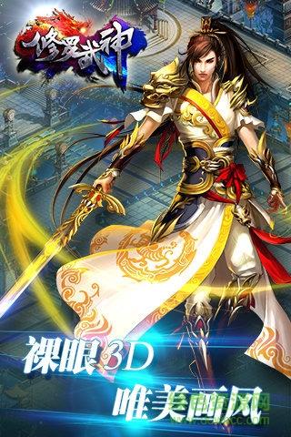 360修罗武神手游  v2.2.1图1