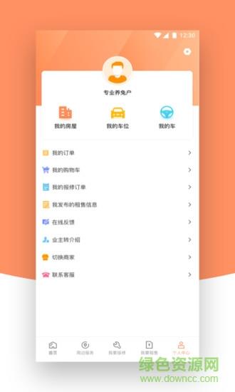 西泓智慧管家  v0.1.7图2