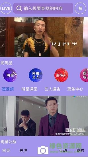 找明星  v1.0.1图1