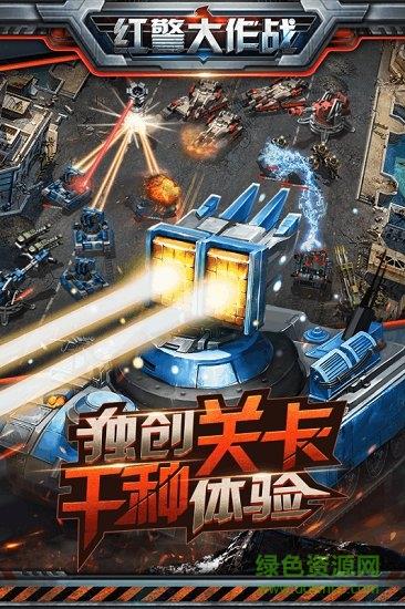 红警大作战手游  v1.6.0图2