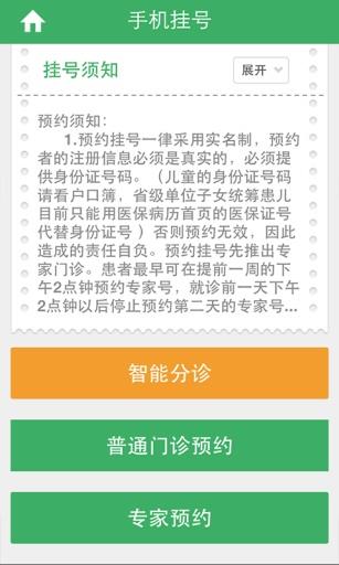 杭州智慧医疗掌上医院  v1.7.2图3