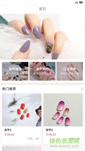 口袋美甲  v1.3.1图3