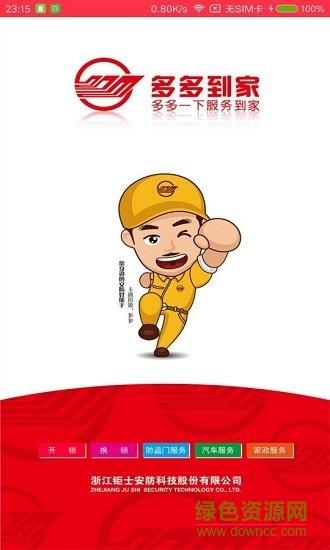 多多到家