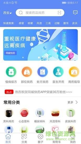 同城快药