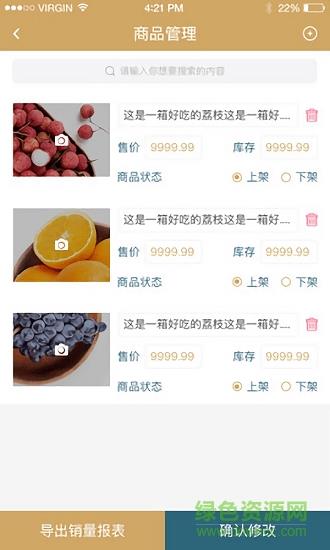 小店帮手  v1.0图1